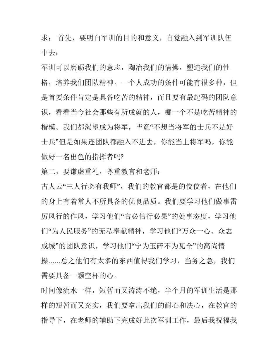 奉献的演讲稿范文简短 有关奉献演讲稿(3篇)_第2页