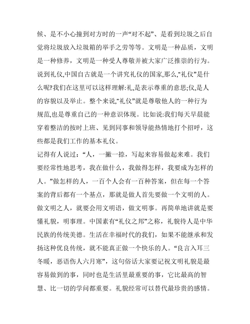 让文明成为习惯演讲稿范文多篇如何写 怎样文明用语演讲稿(八篇)_第2页