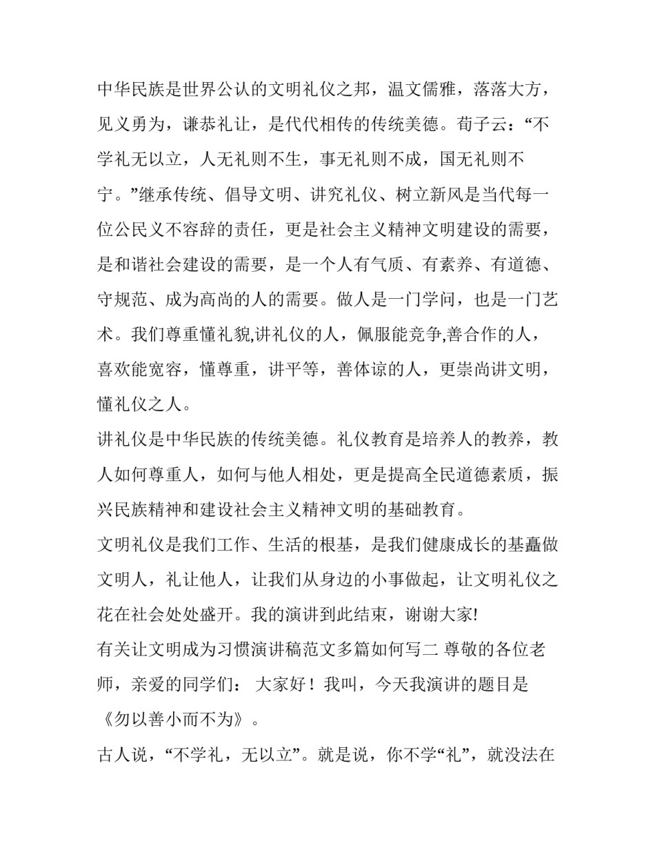 让文明成为习惯演讲稿范文多篇如何写 怎样文明用语演讲稿(八篇)_第3页