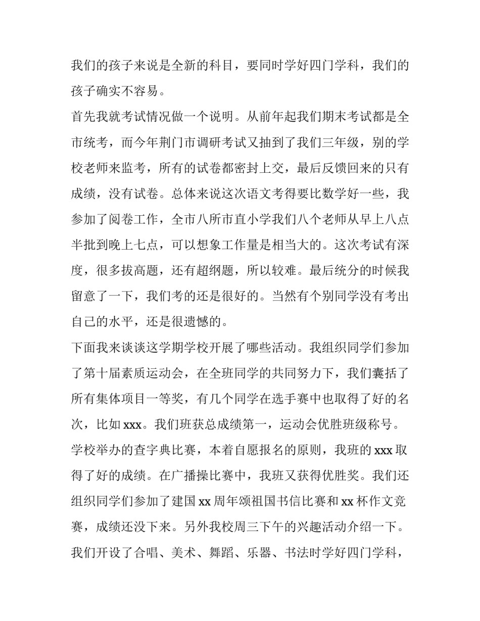 家长会老师发言稿三年级(3篇)_第2页