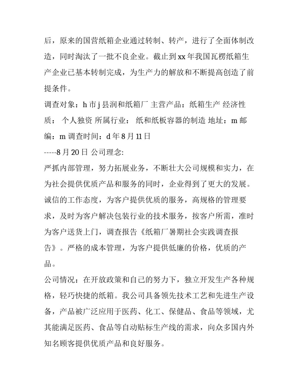 最新社会调查报告(优秀9篇)_第2页