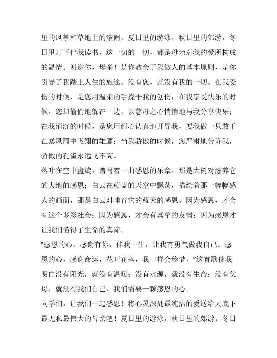 2023年初中生母亲节演讲稿(十二篇)_第2页