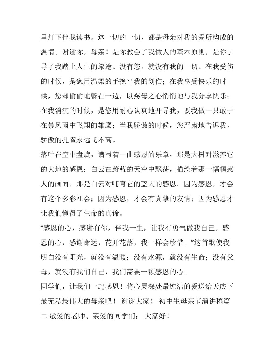 2023年初中生母亲节演讲稿(十二篇)_第3页