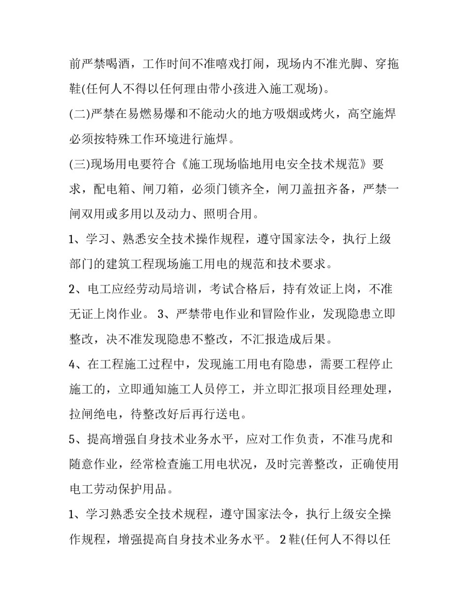 2023年大学生生产实训教程报告(十三篇)_第2页