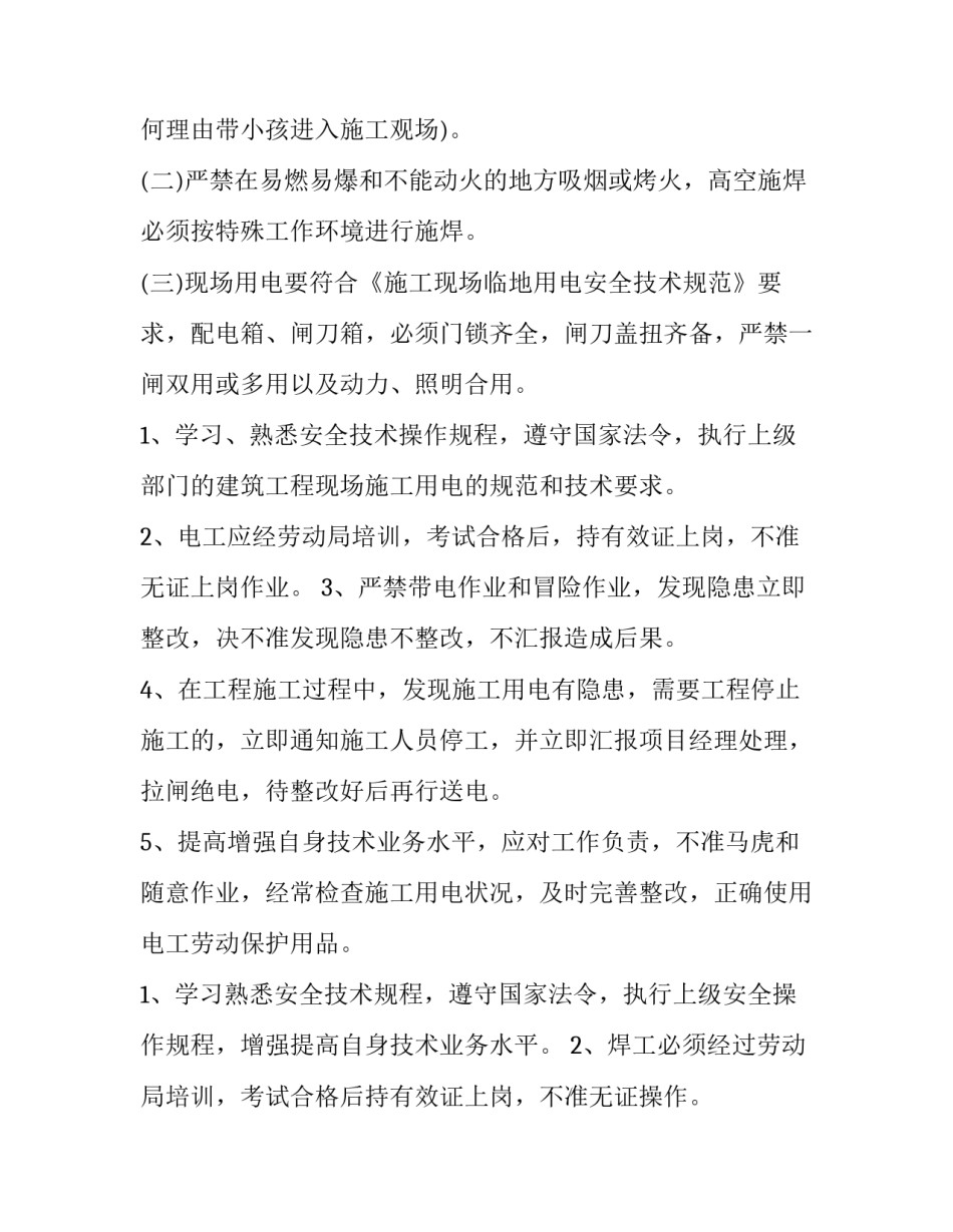 2023年大学生生产实训教程报告(十三篇)_第3页