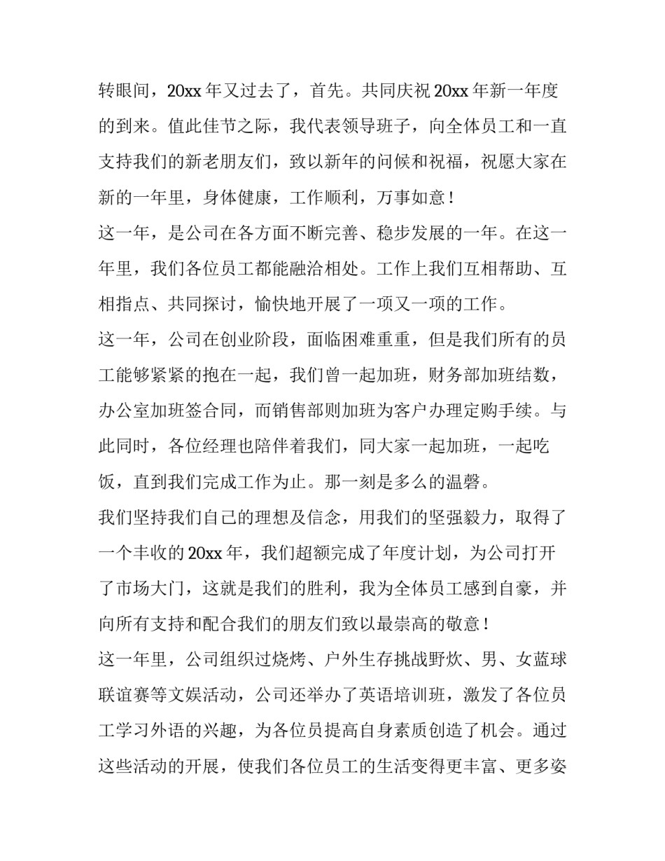 旅游公司年会发言稿简短 旅游业年会发言稿(五篇)_第3页