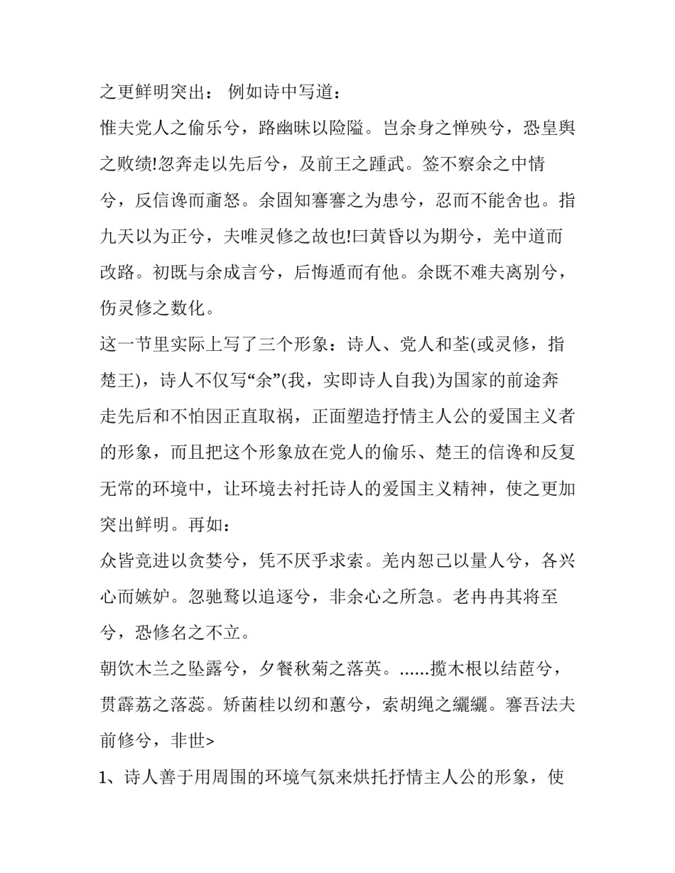 《离骚》艺术成就与艺术特色_第2页