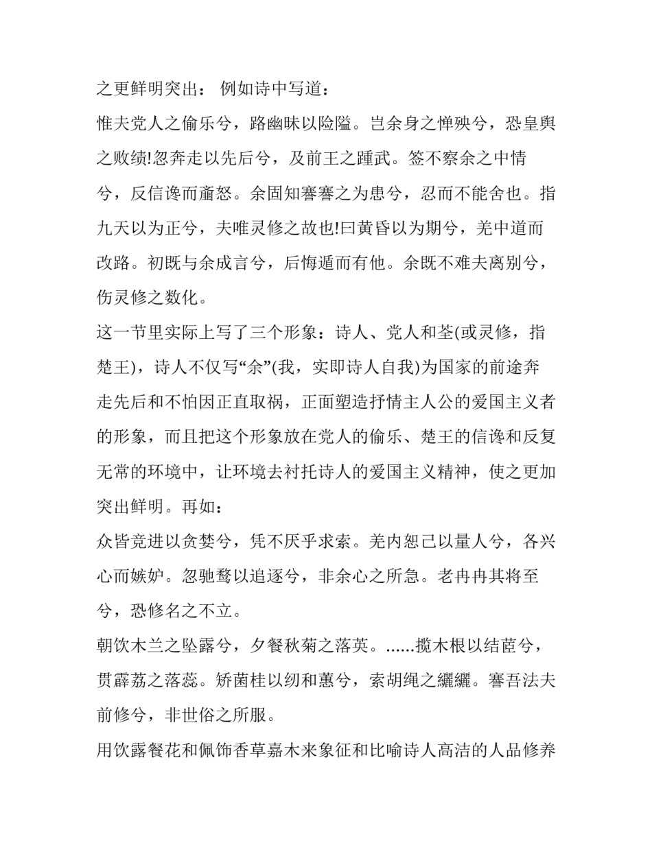 《离骚》艺术成就与艺术特色_第3页