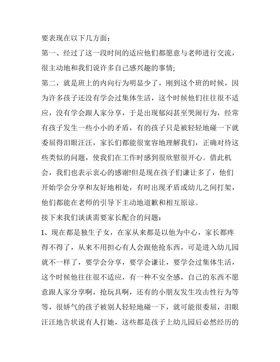 最新幼儿园大大班家长会老师的发言稿(三篇)_第3页