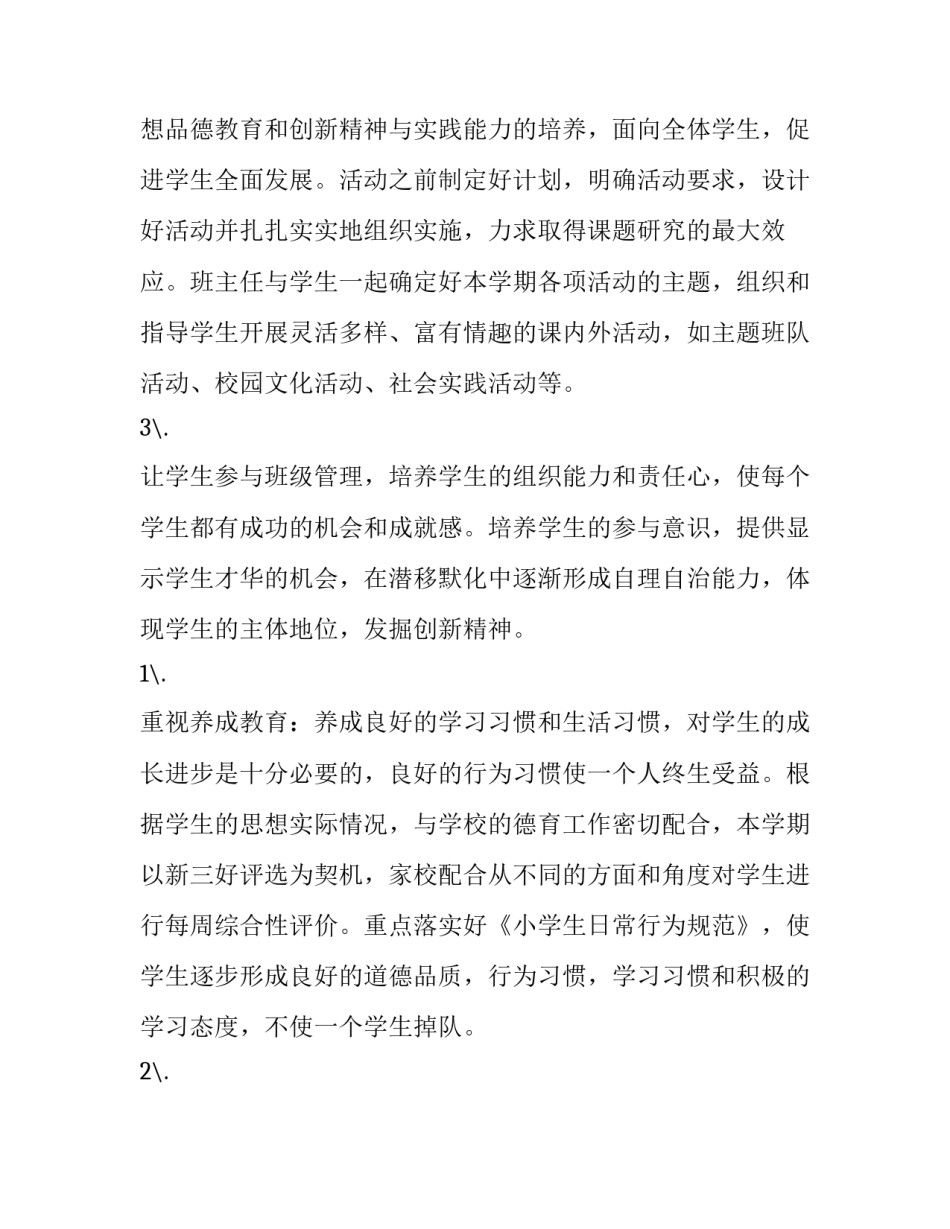 2023年四年级班务工作计划小学(3篇)_第2页