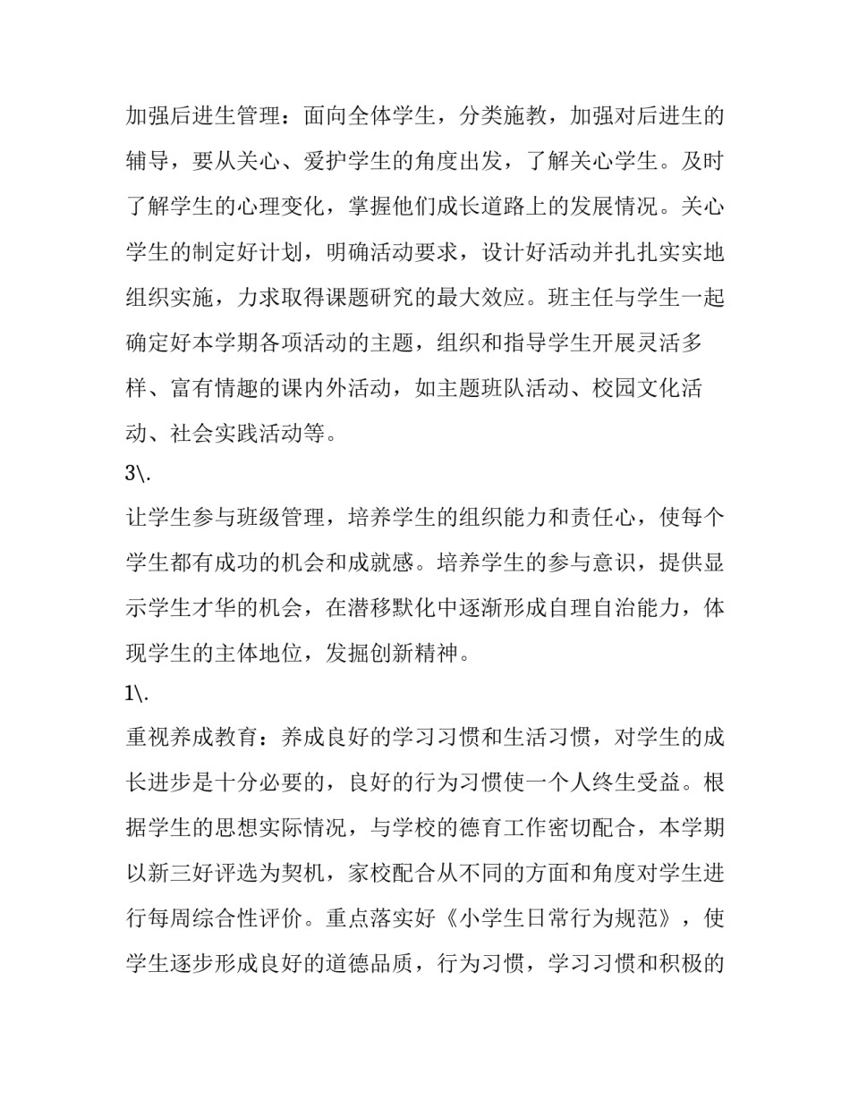 2023年四年级班务工作计划小学(3篇)_第3页