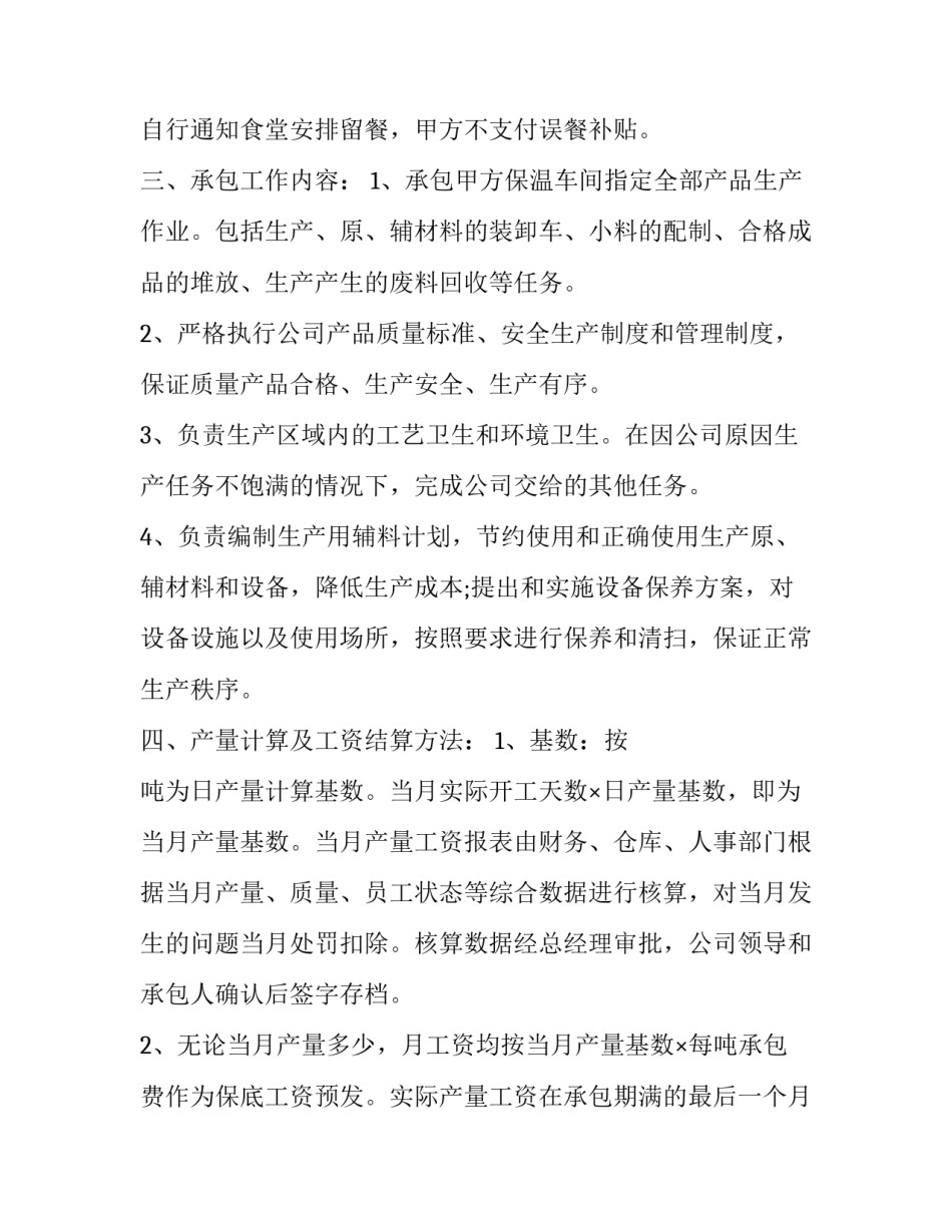 生产技术员工作职责与工作职能 生产技术员的工作职责(七篇)_第2页