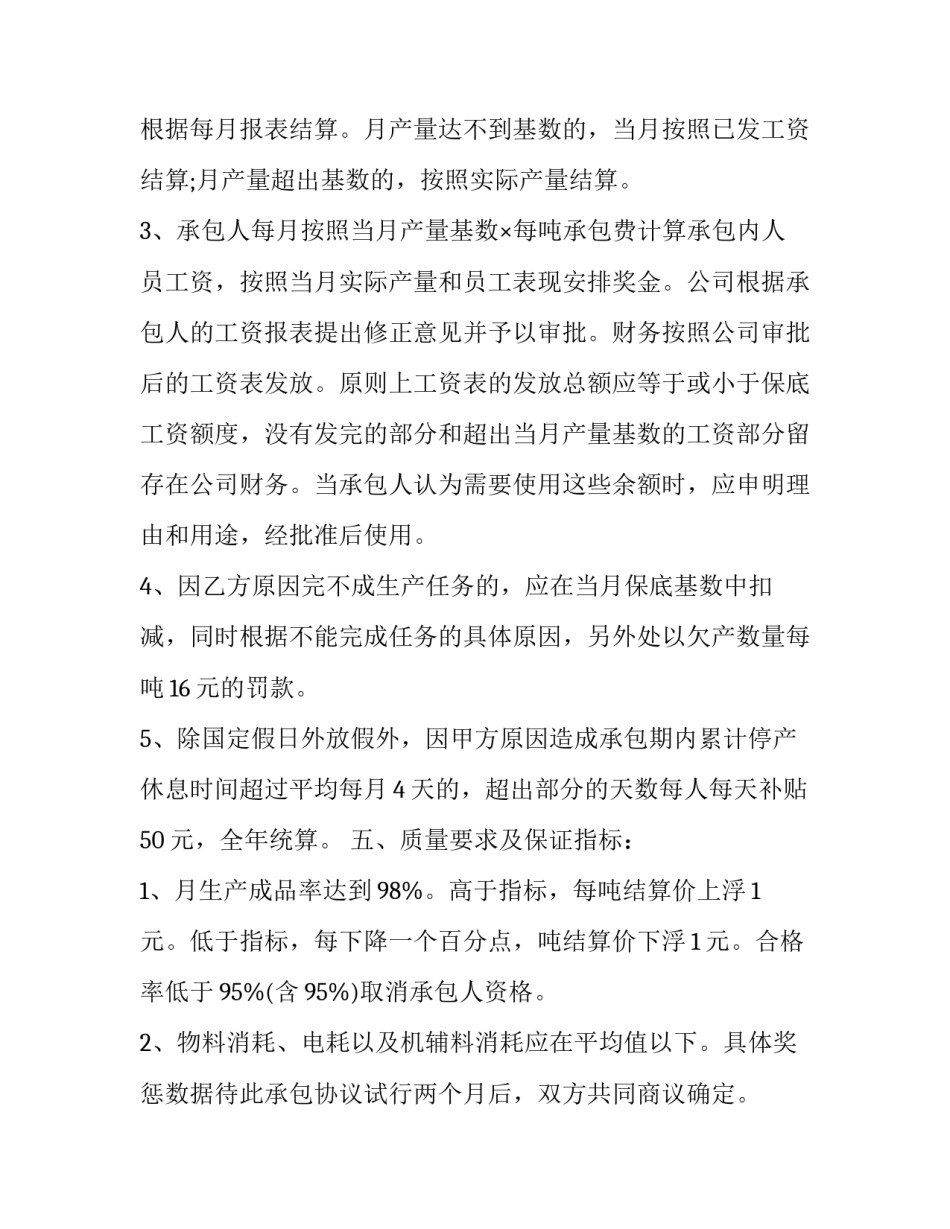 生产技术员工作职责与工作职能 生产技术员的工作职责(七篇)_第3页