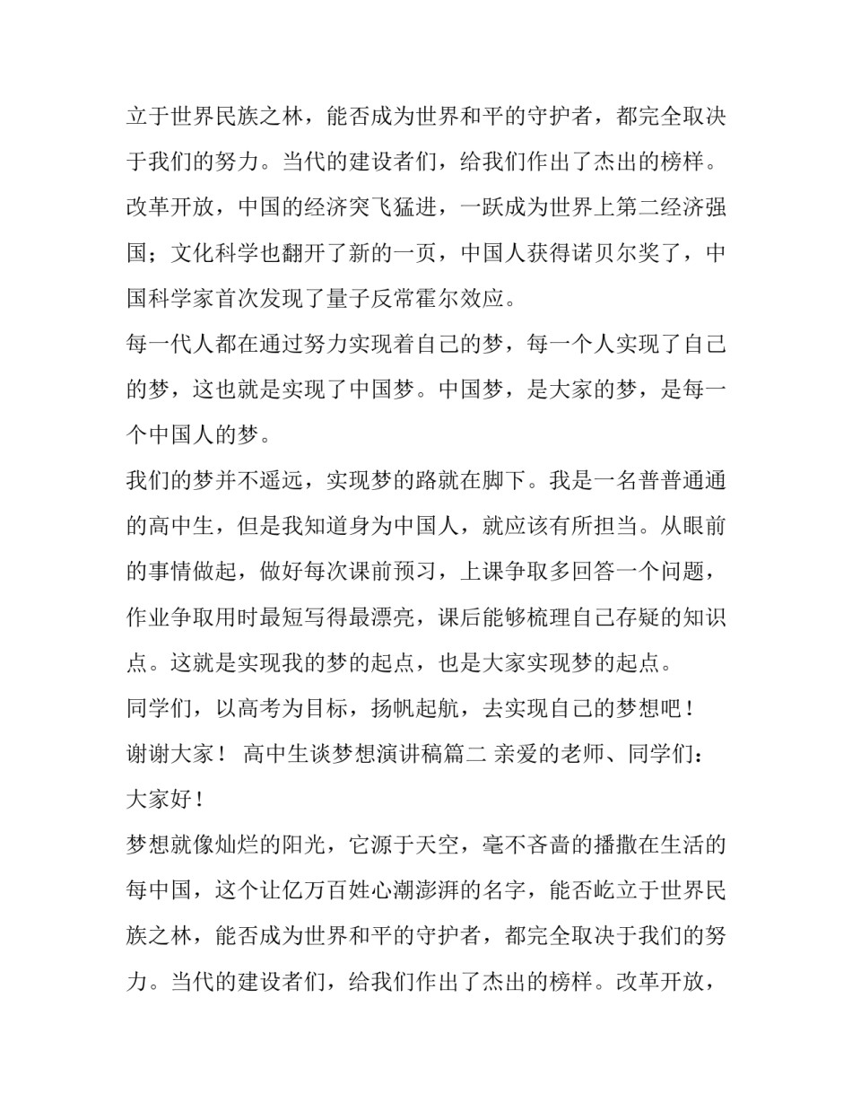 高中生谈梦想演讲稿(4篇)_第2页