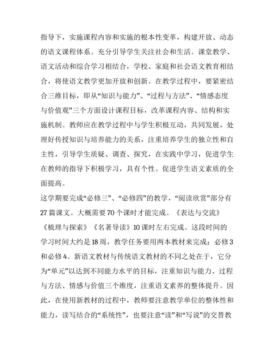 最新二年级语文教学计划第二学期(十六篇)_第3页