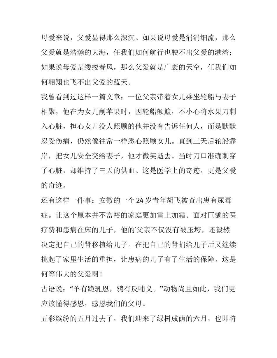 2023年父亲节活动发言稿简短(5篇)_第2页