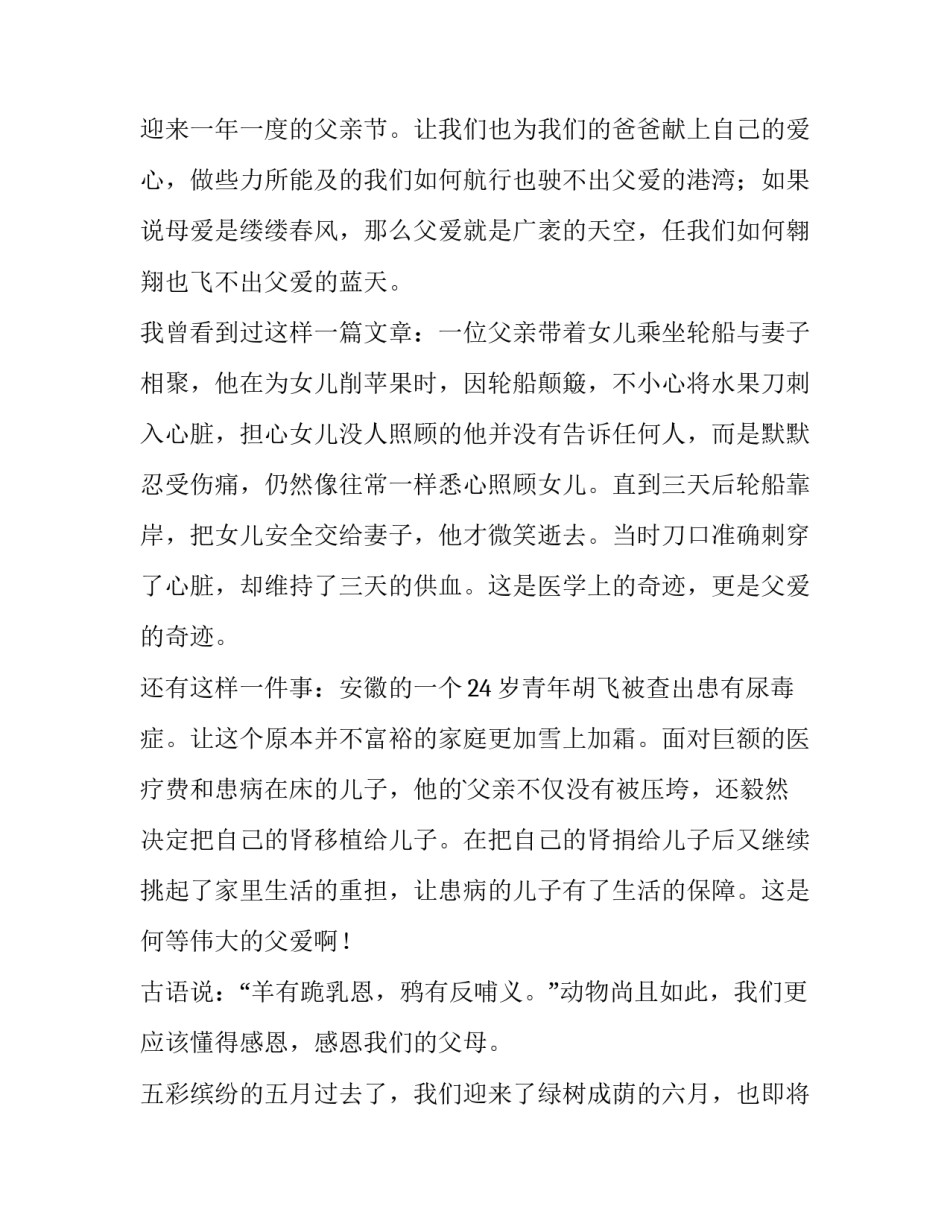 2023年父亲节活动发言稿简短(5篇)_第3页