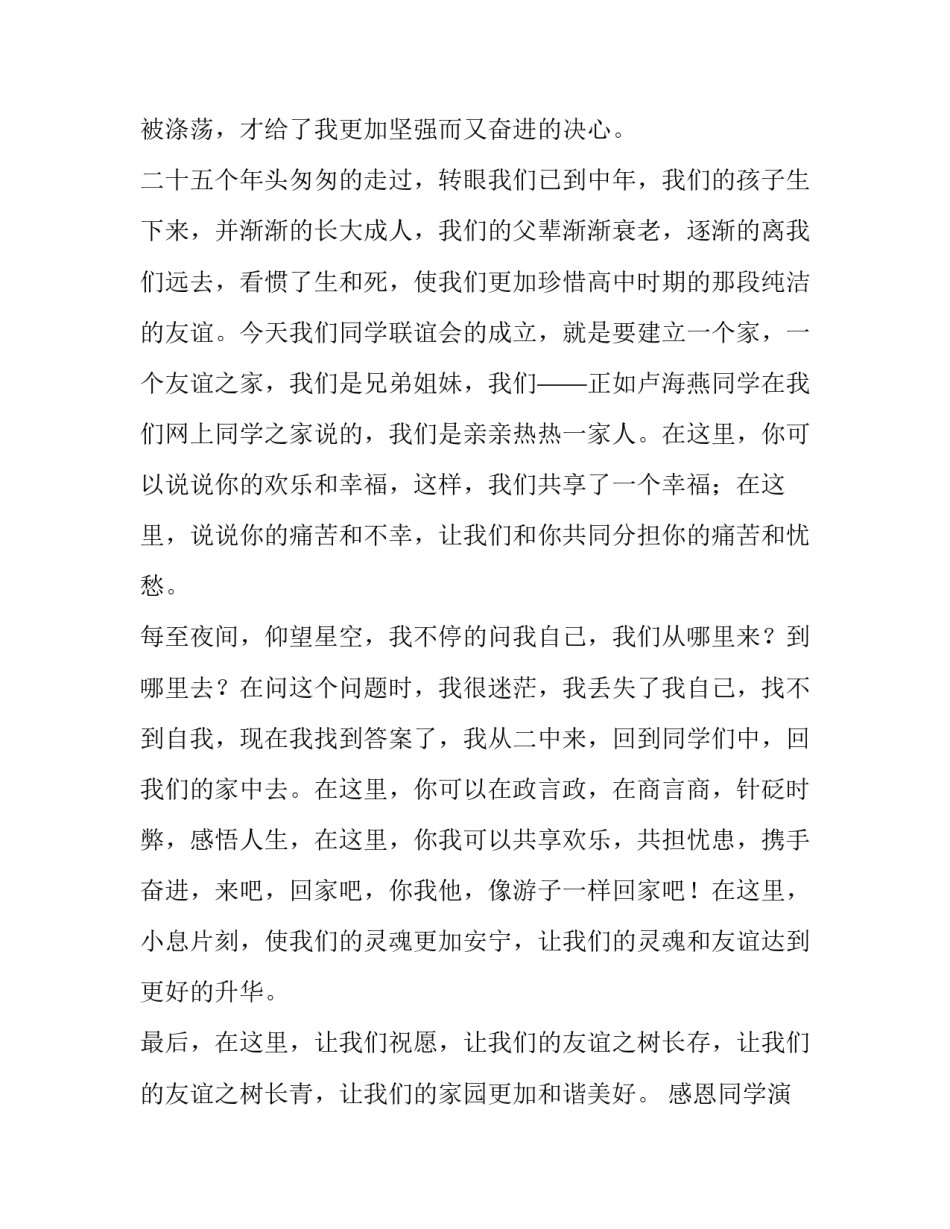 感恩同学演讲稿 欢迎新同学演讲稿(18篇)_第2页