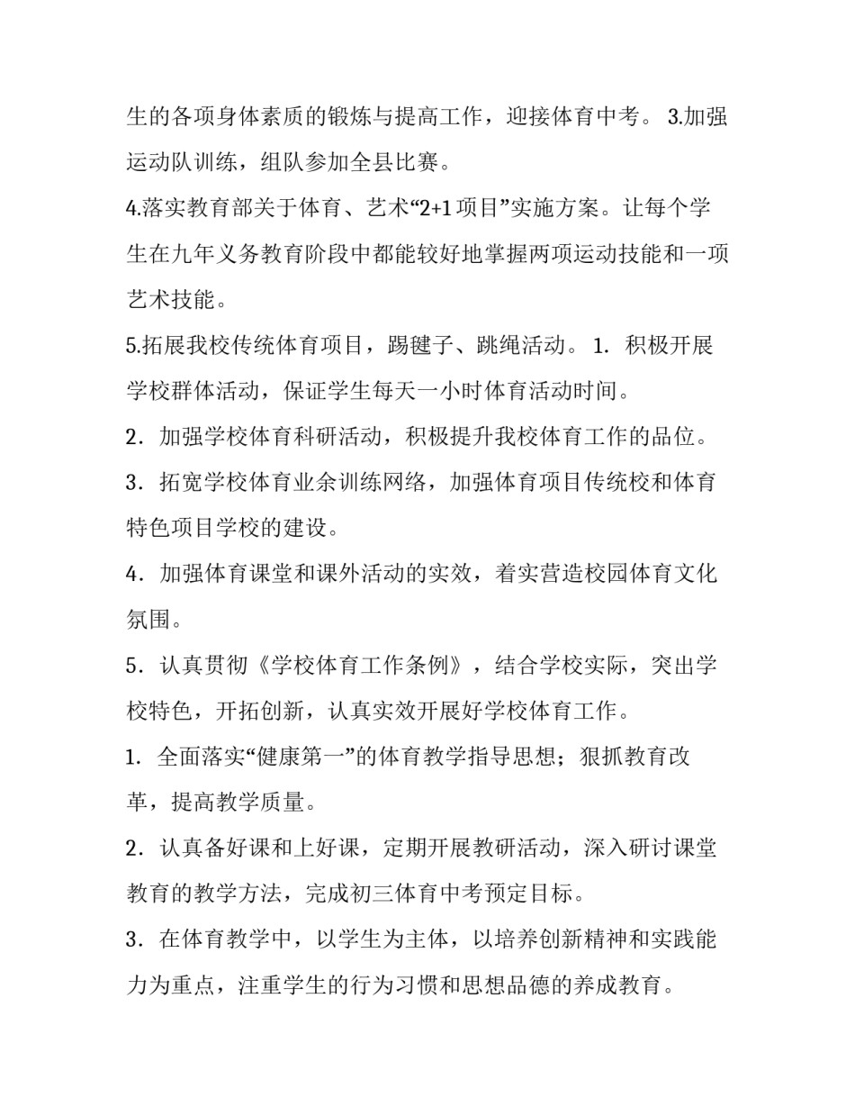 2023年体育教研组长教研计划 体育教研组教研计划方案(8篇)_第2页