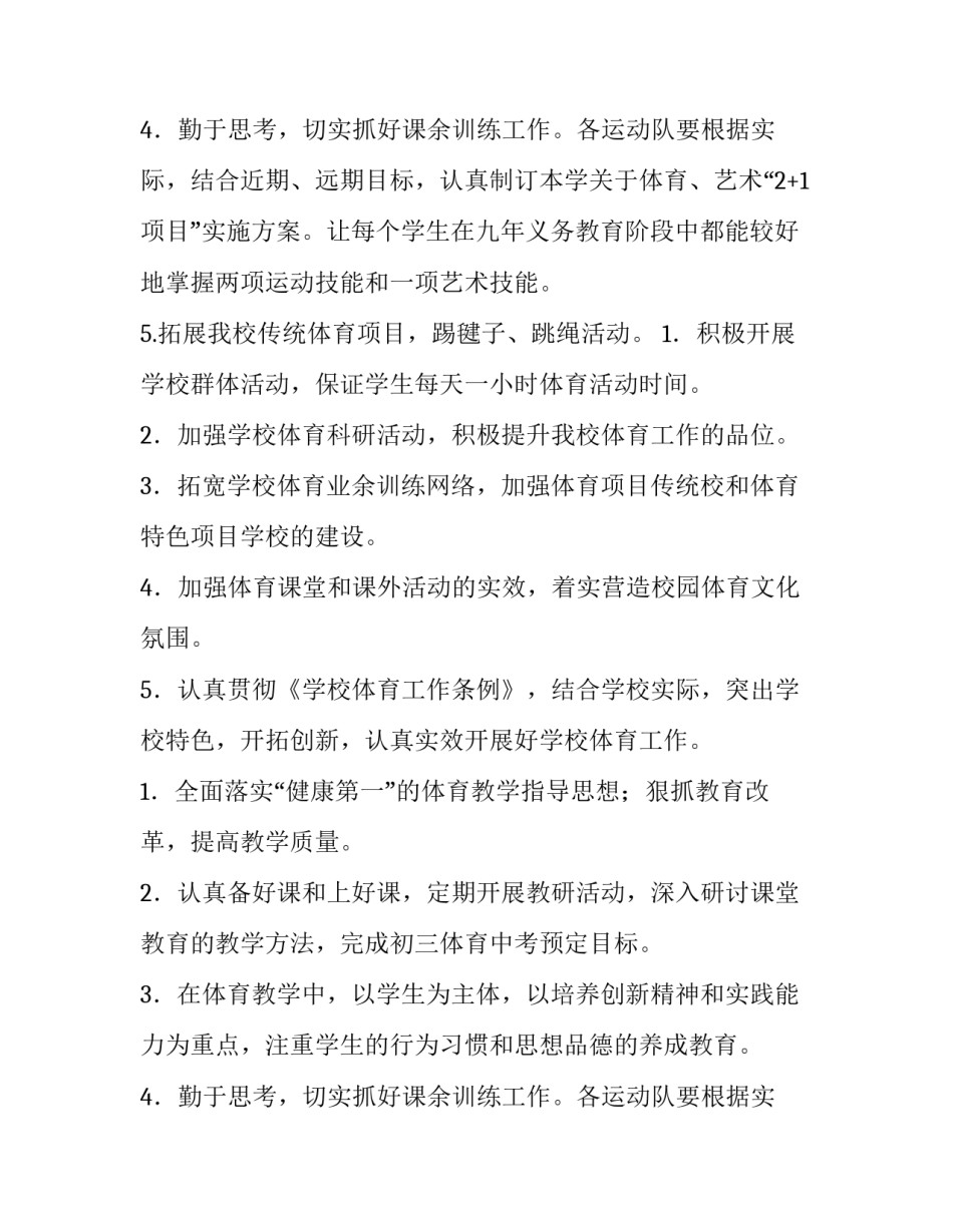 2023年体育教研组长教研计划 体育教研组教研计划方案(8篇)_第3页