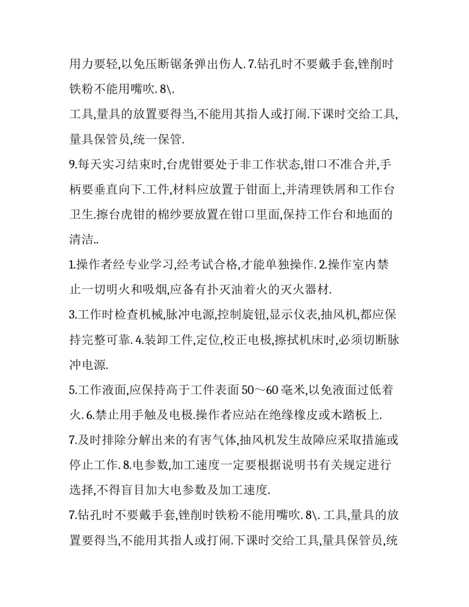 大学生钳工实训报告1000字(二十三篇)_第2页