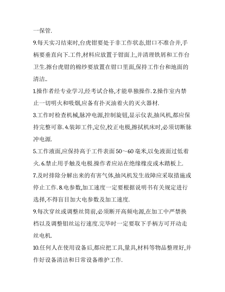 大学生钳工实训报告1000字(二十三篇)_第3页