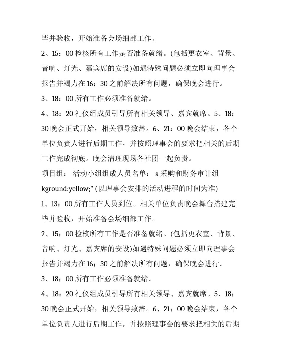 开学晚会策划方案 烧烤晚会策划方案(14篇)_第2页