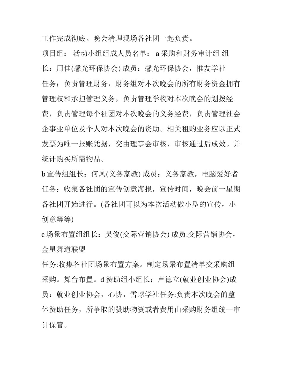 开学晚会策划方案 烧烤晚会策划方案(14篇)_第3页