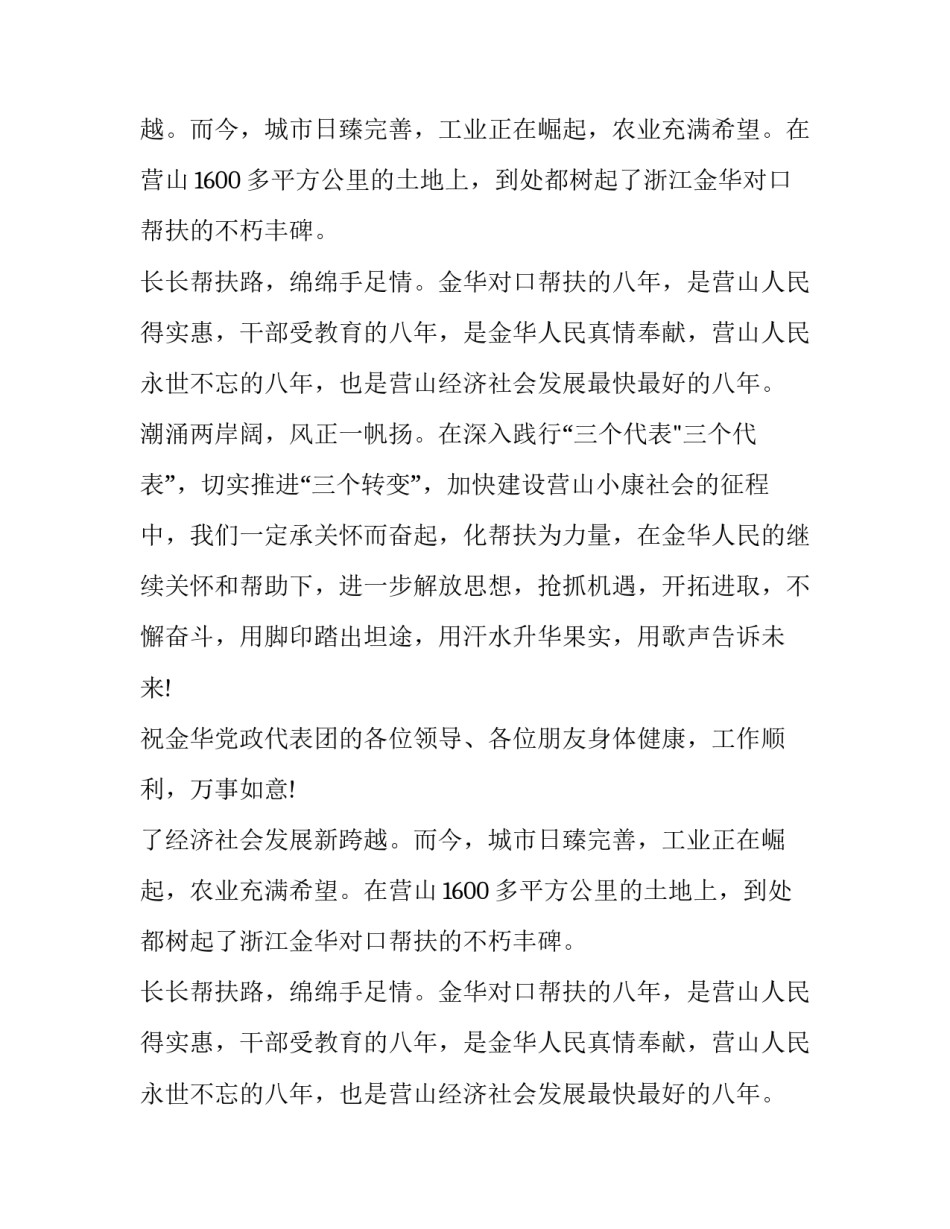 党政代表团欢迎词_第2页