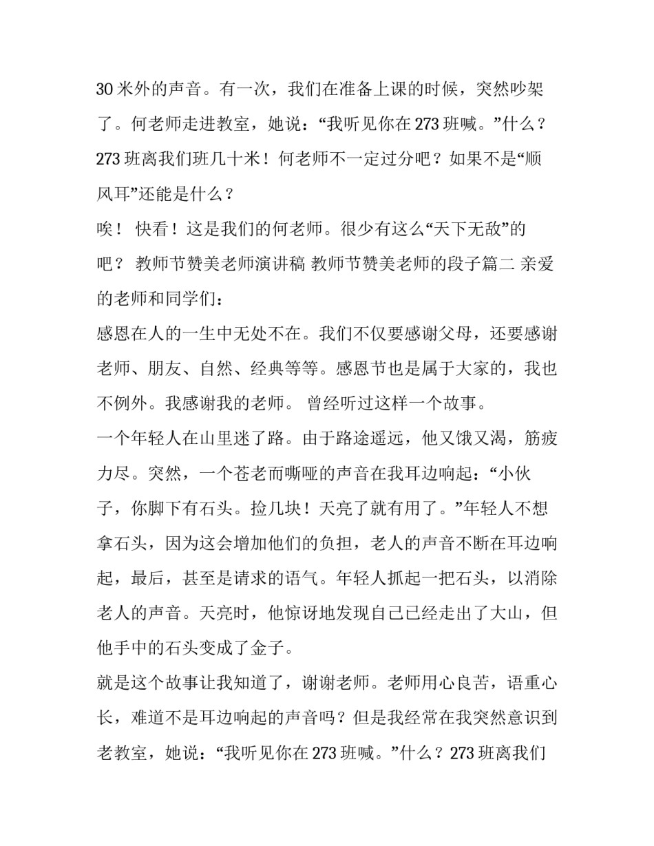 教师节赞美老师演讲稿 教师节赞美老师的段子(16篇)_第2页