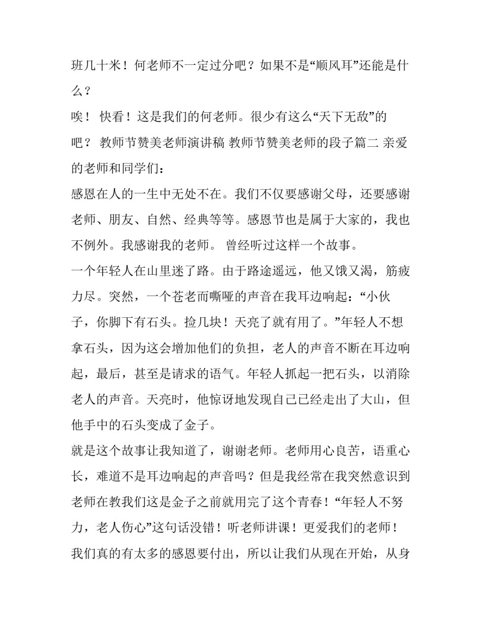 教师节赞美老师演讲稿 教师节赞美老师的段子(16篇)_第3页