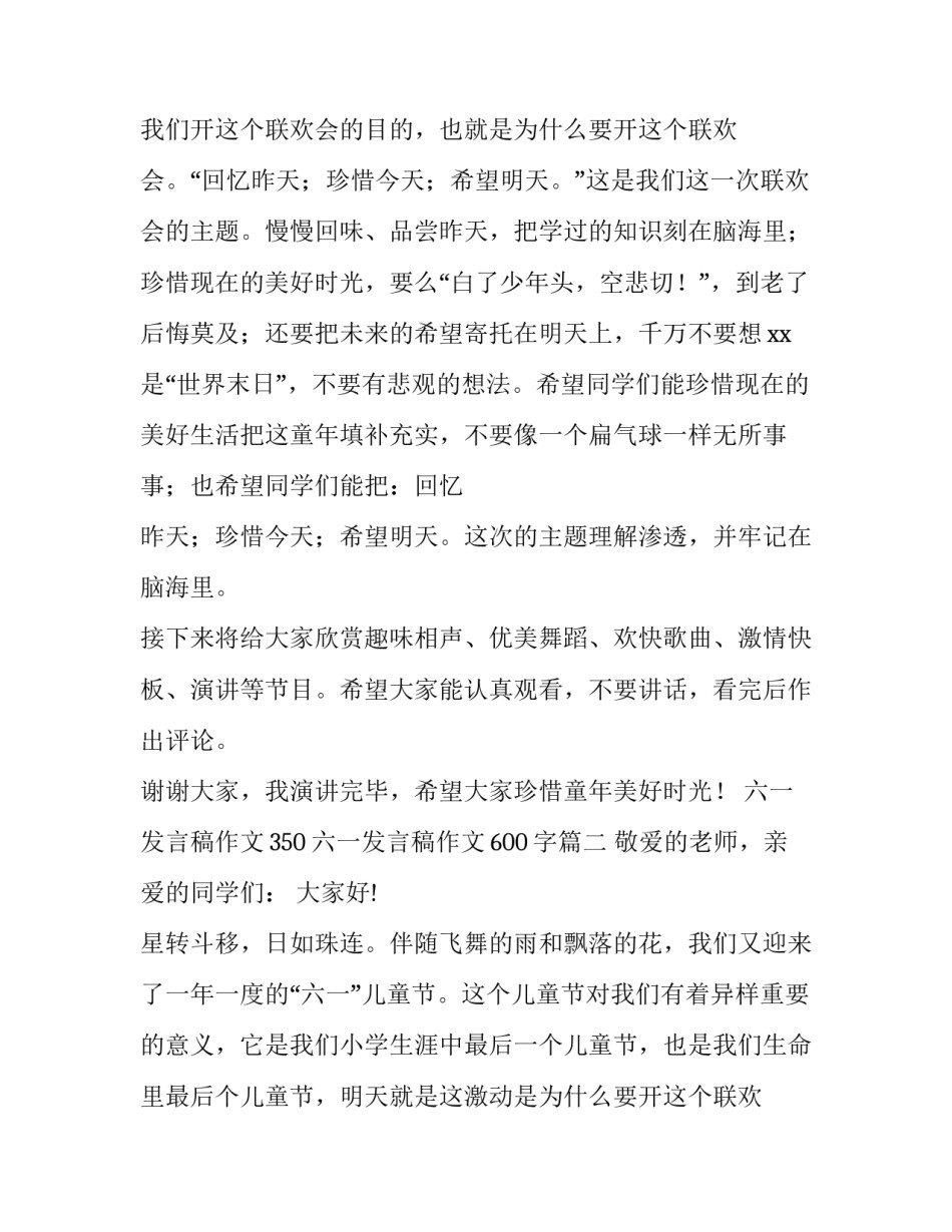 最新六一发言稿作文350 六一发言稿作文600字(十四篇)_第2页