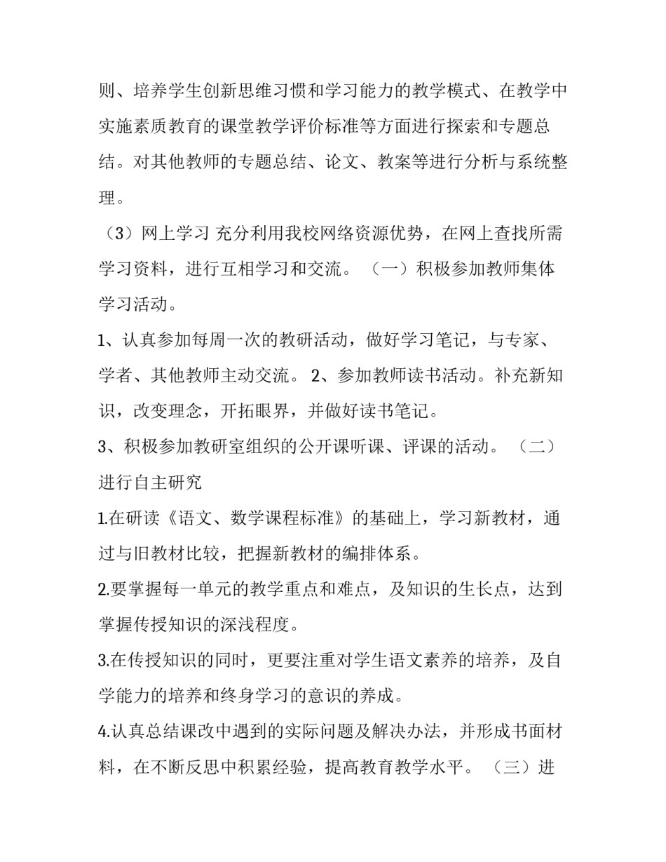 最新小学语文个人研修总结 小学语文个人研修报告(十八篇)_第2页