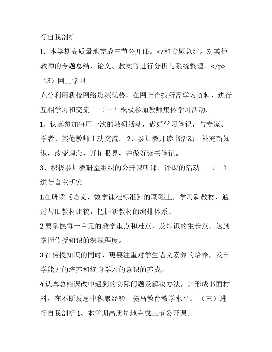 最新小学语文个人研修总结 小学语文个人研修报告(十八篇)_第3页