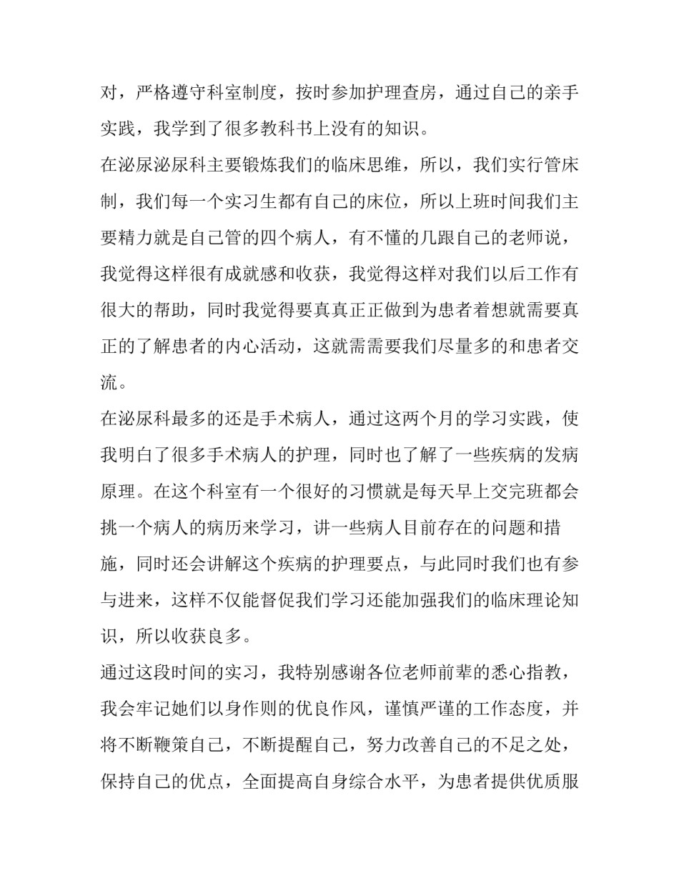 2023年泌尿外科主治医师述职报告(5篇)_第2页
