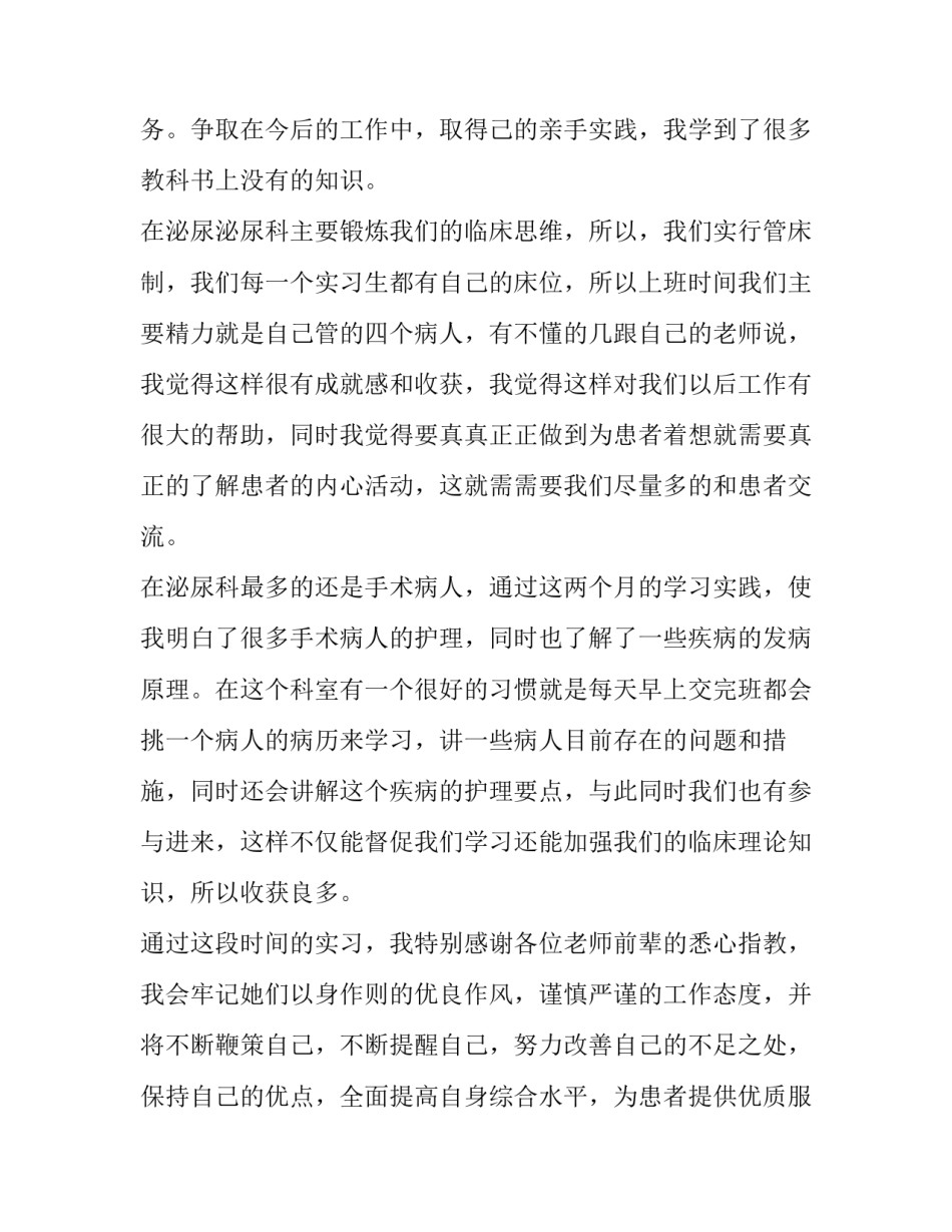 2023年泌尿外科主治医师述职报告(5篇)_第3页