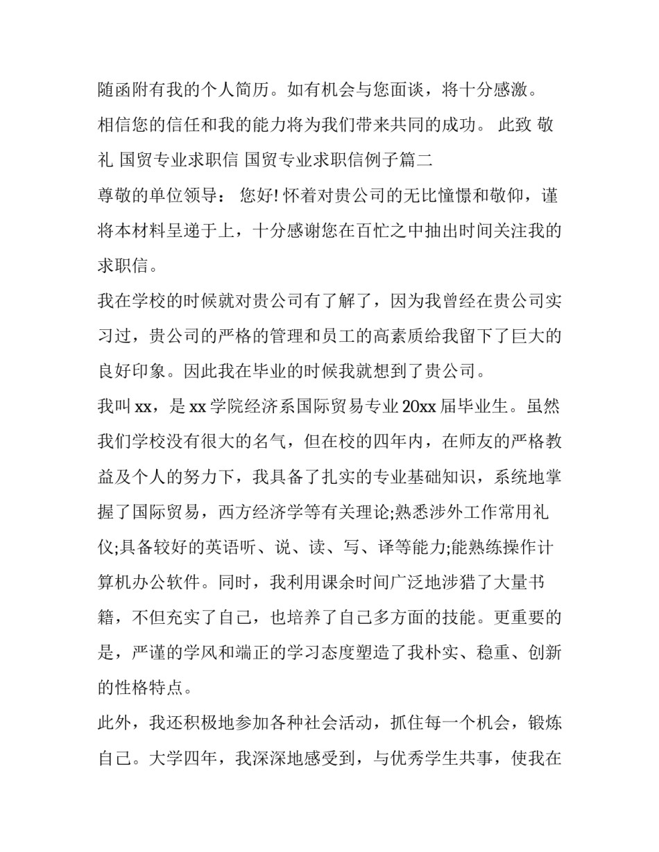 国贸专业求职信 国贸专业求职信例子(6篇)_第3页