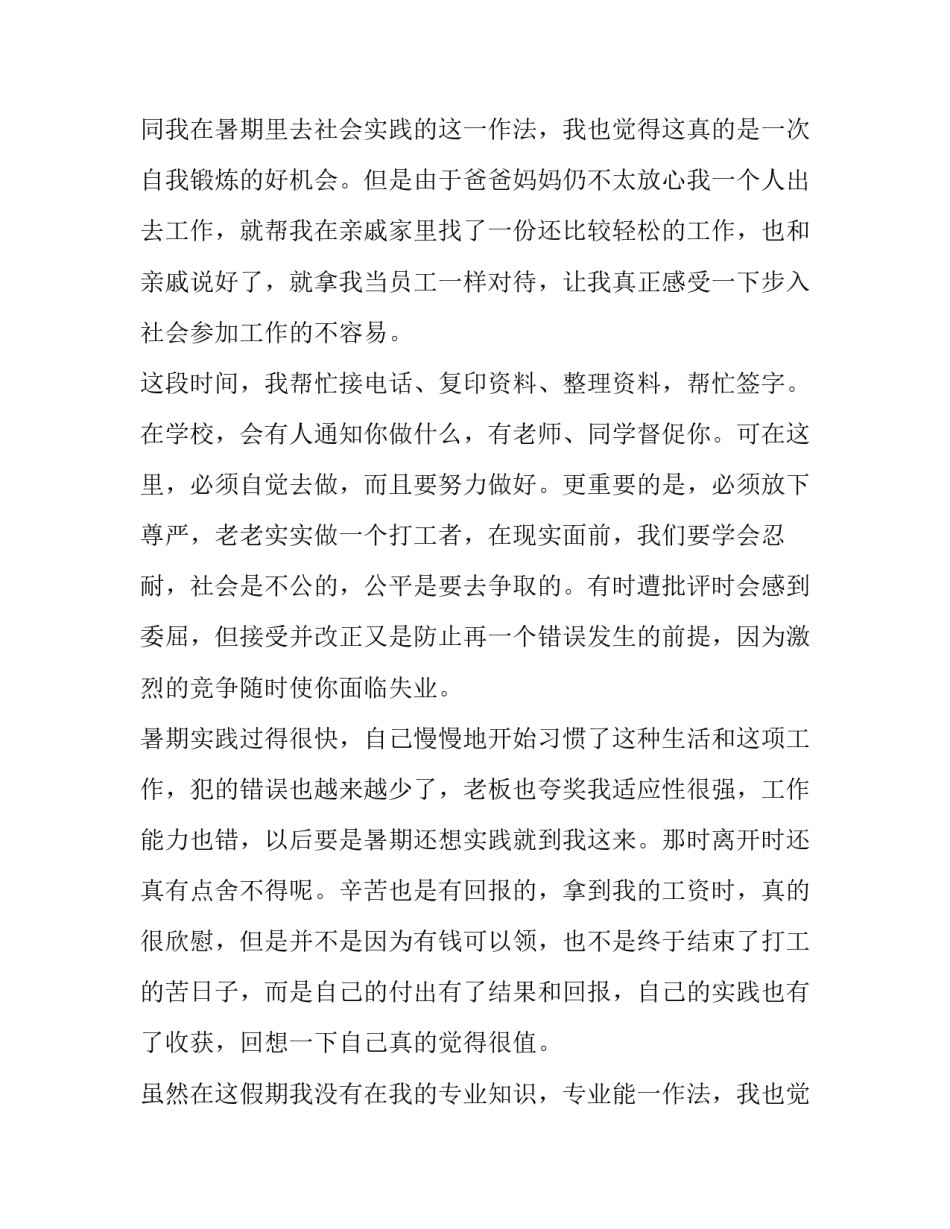 最新大学社会实践报告500字 大学社会实践报告字(八篇)_第2页