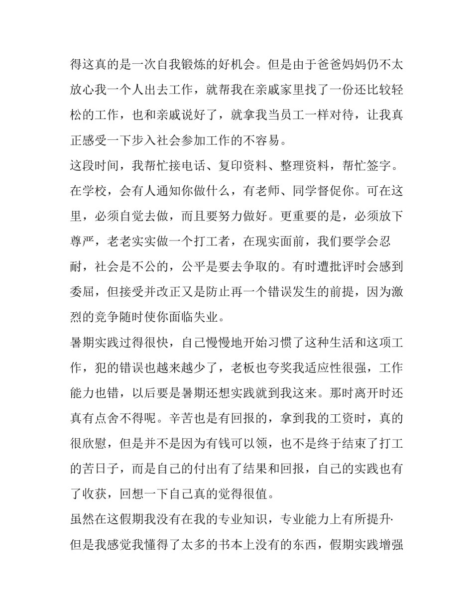 最新大学社会实践报告500字 大学社会实践报告字(八篇)_第3页