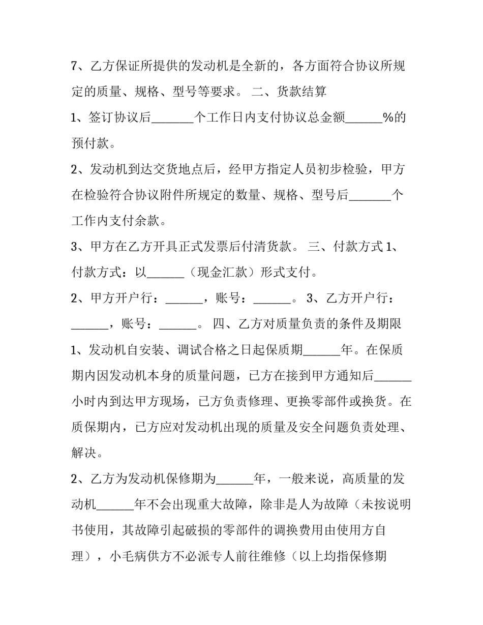 发动机启停技术论文 汽车发动机启停技术(三篇)_第2页