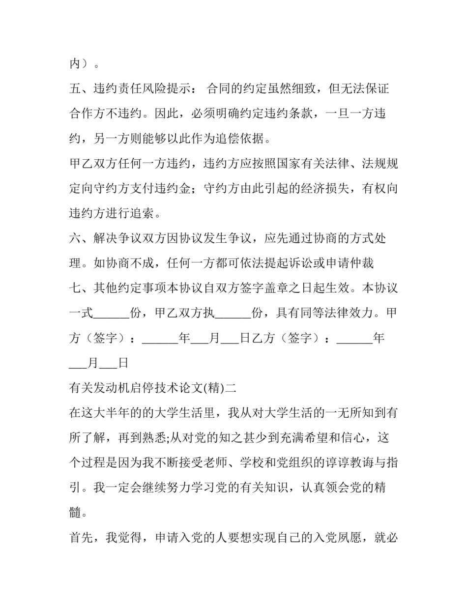 发动机启停技术论文 汽车发动机启停技术(三篇)_第3页