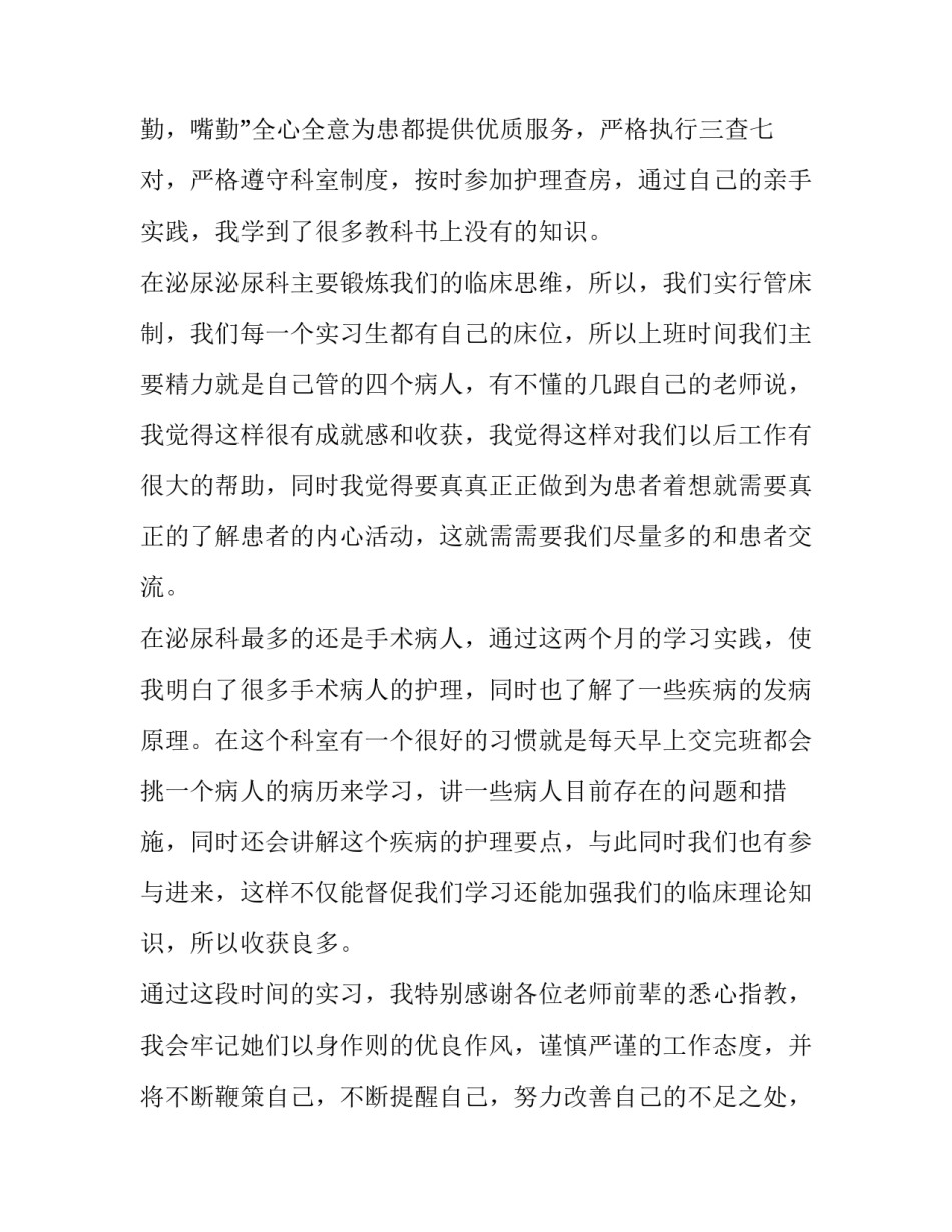 最新泌尿科医生述职报告 泌尿外科住院医师述职(5篇)_第2页