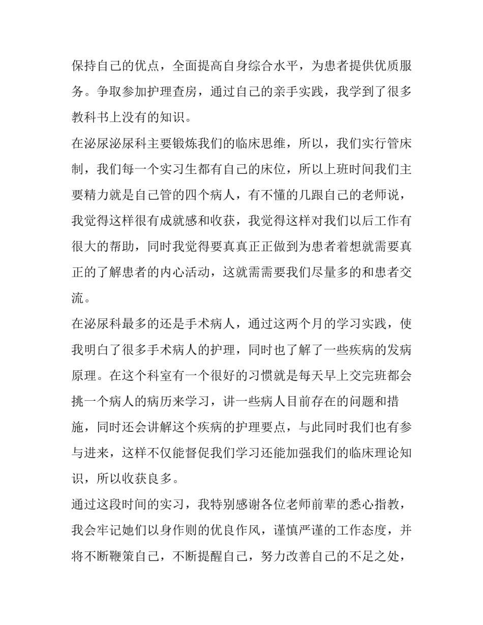 最新泌尿科医生述职报告 泌尿外科住院医师述职(5篇)_第3页