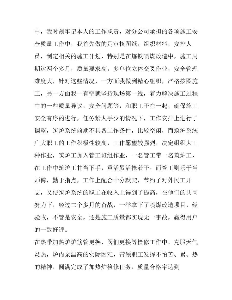 2023年个人年终考核述职报告 年终考核个人述职报告(大全9篇)_第2页