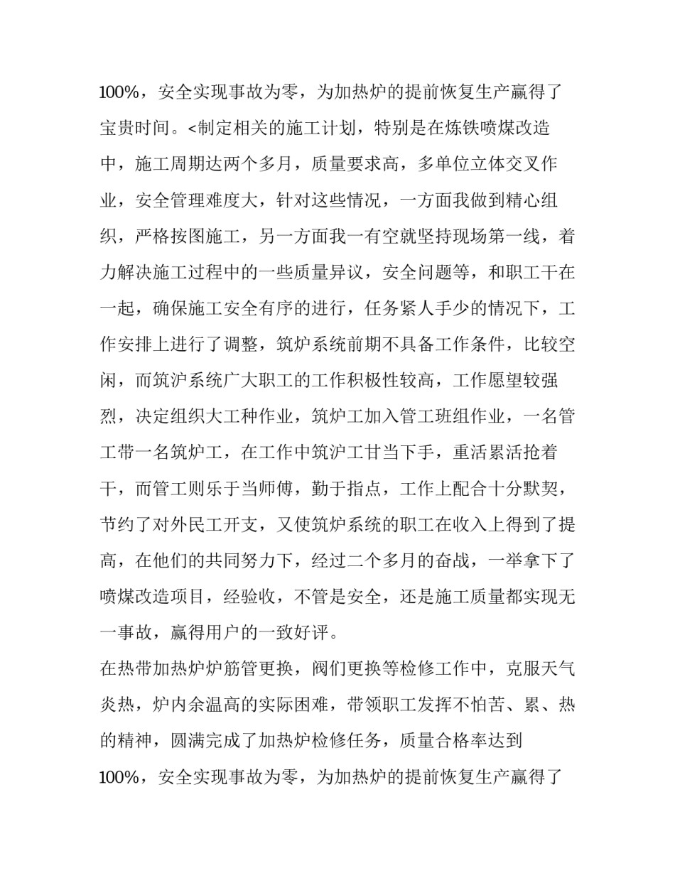 2023年个人年终考核述职报告 年终考核个人述职报告(大全9篇)_第3页
