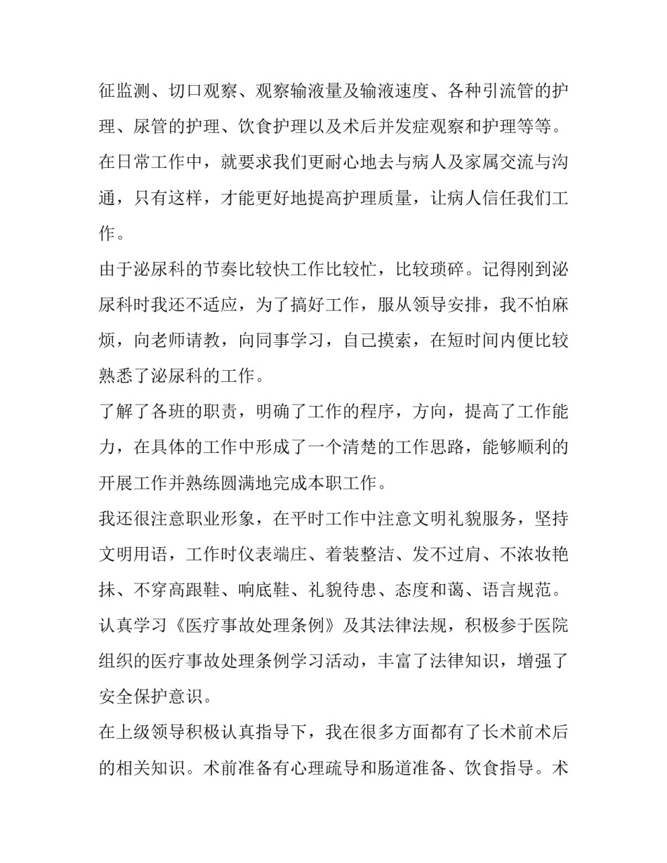 泌尿科医生述职报告(五篇)_第2页
