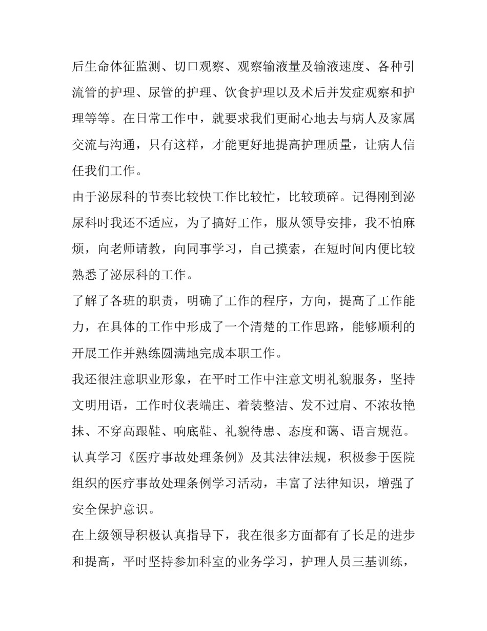 泌尿科医生述职报告(五篇)_第3页