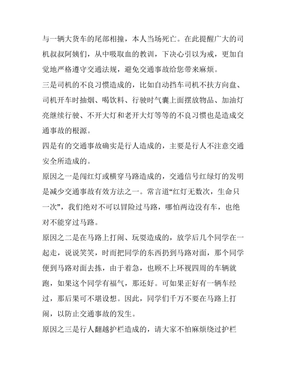 2023年以安全教育为主题的演讲稿800字(五篇)_第2页