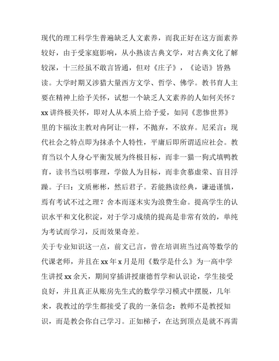 教师求职信例子 中学教师求职信范文例子(3篇)_第3页