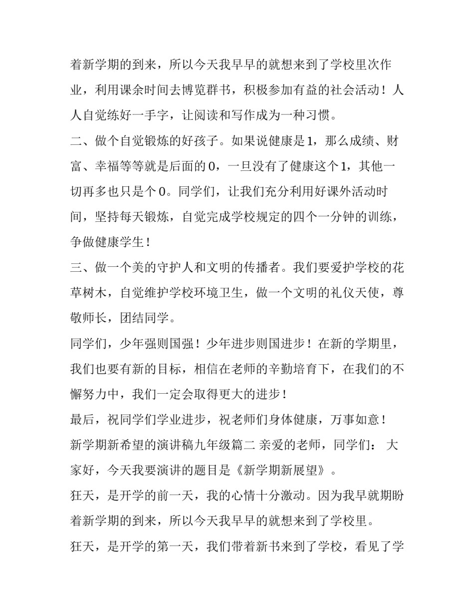 最新新学期新希望的演讲稿九年级(七篇)_第3页